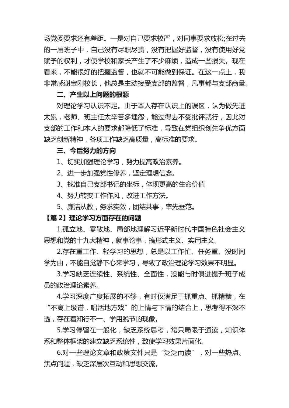 理论学习方面存在的问题十一篇 _第2页