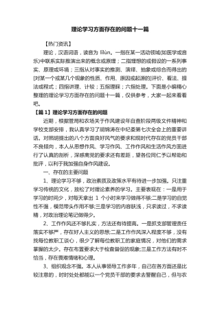 理论学习方面存在的问题十一篇 