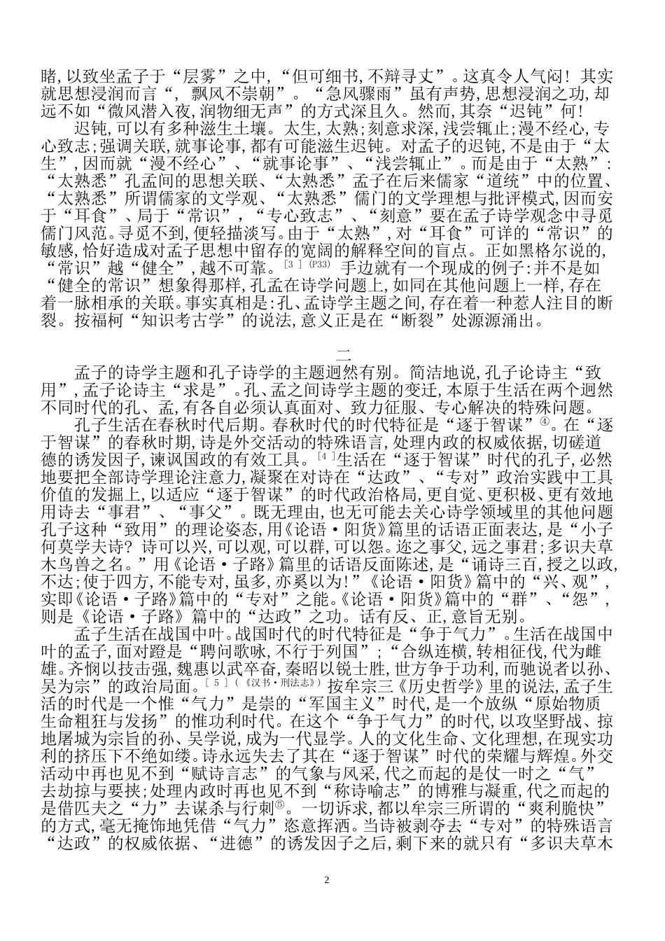 接受视野中的孟子诗学_第2页