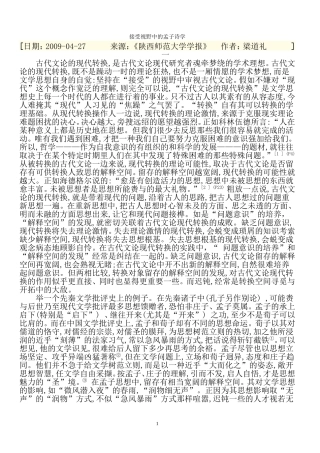 接受视野中的孟子诗学