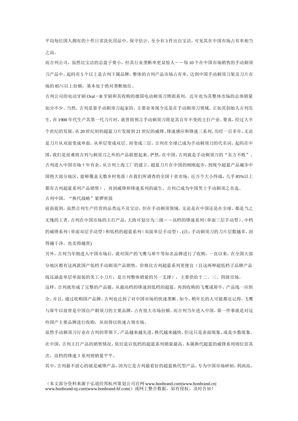 经典案例：吉列-宝洁中国整合之道_第2页