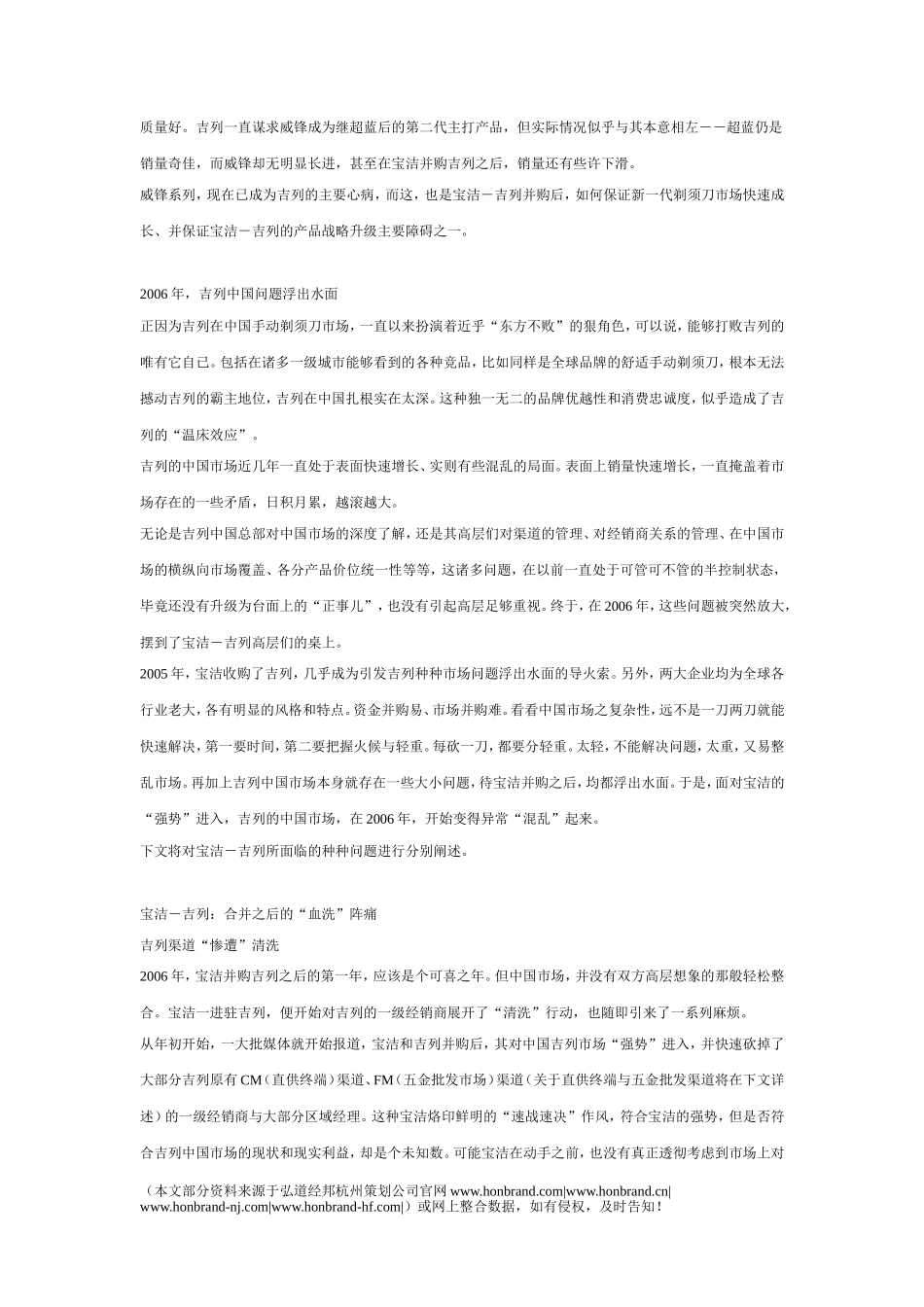 经典案例：吉列-宝洁中国整合之道_第3页