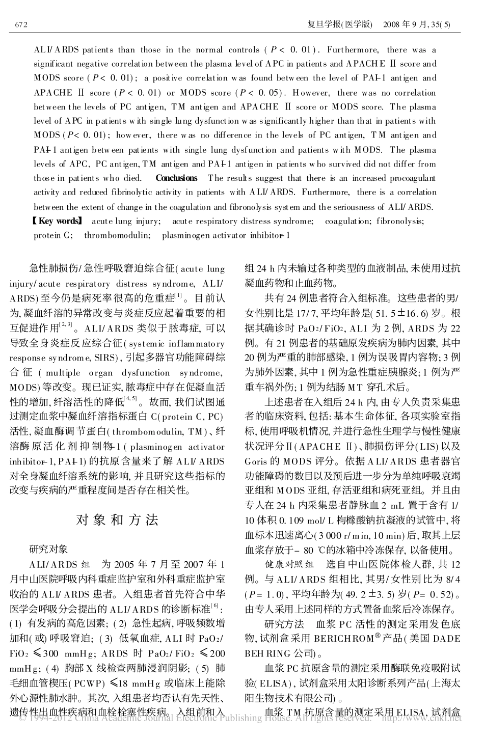 急性肺损伤_急性呼吸窘迫综合征患者凝血纤溶系统的变化_叶伶_第2页