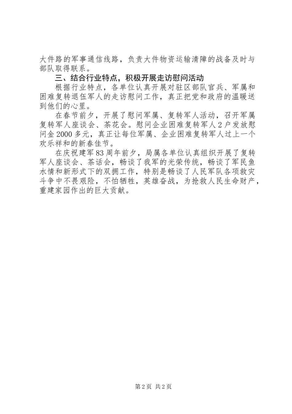 交通局XX年双拥工作总结_第2页