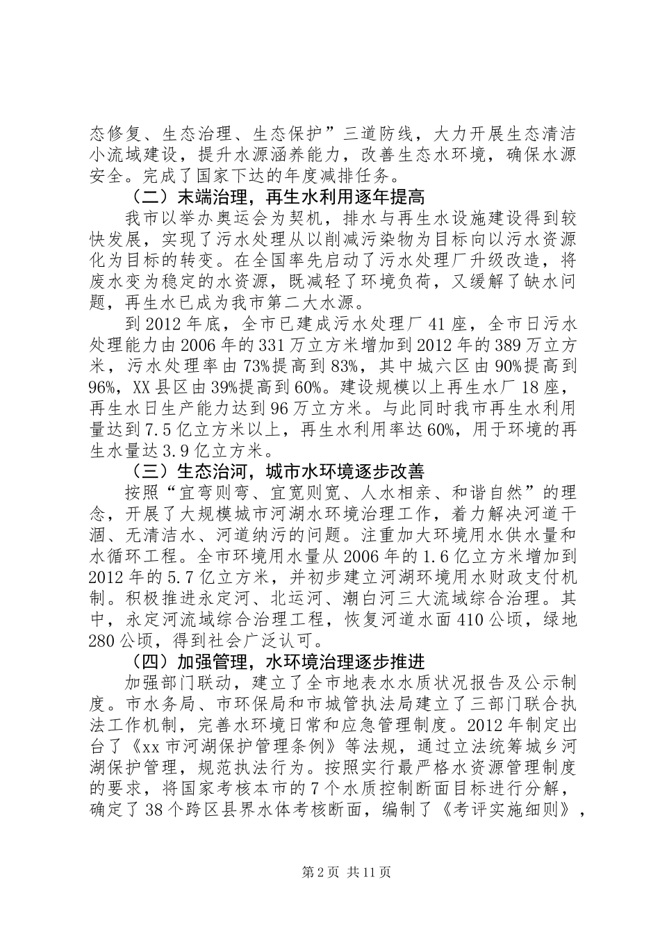 关于水环境治理若干问题的调研报告_第2页