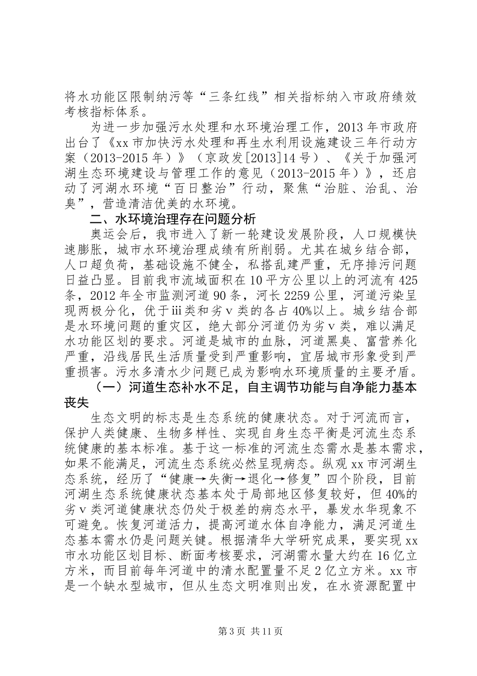 关于水环境治理若干问题的调研报告_第3页