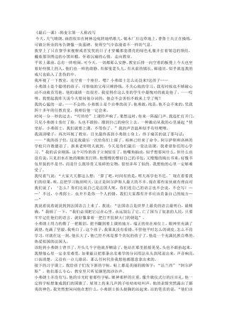 《最后一课》-韩麦尔第一人称改写
