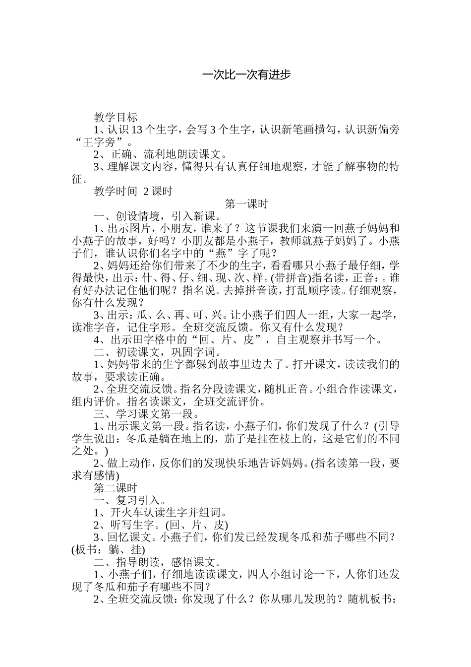 一次比一次有进步 (3)_第1页