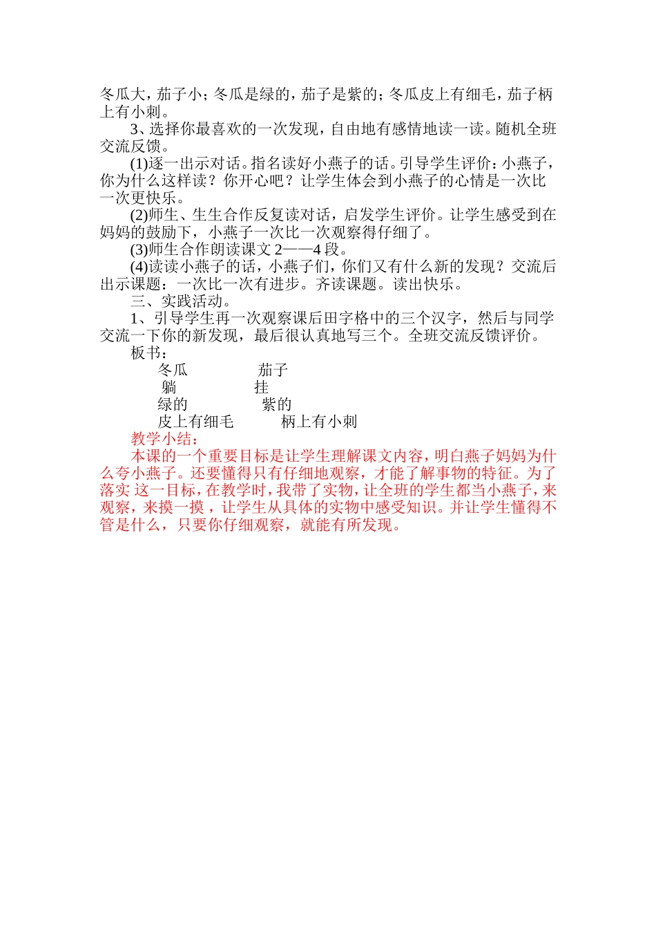 一次比一次有进步 (3)_第2页