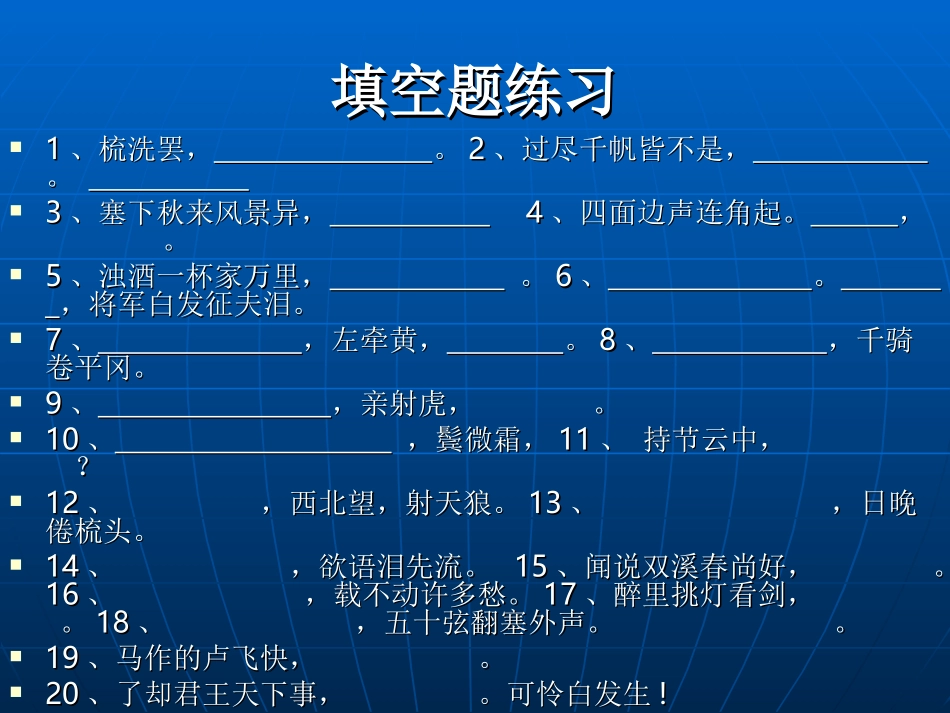 九年级语文词五首_第3页