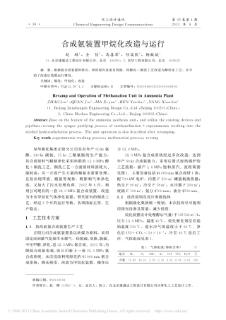 合成氨装置甲烷化改造与运行_