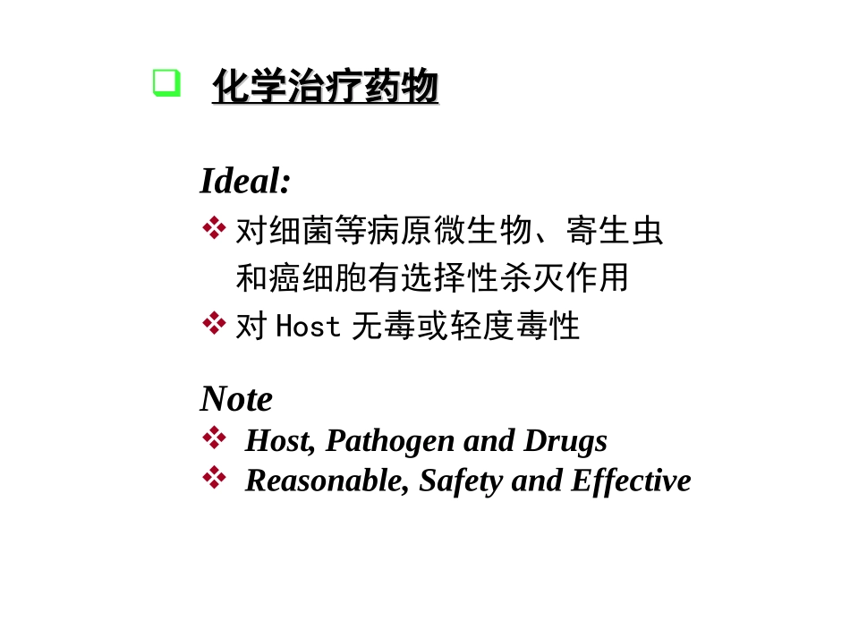 化学治疗药物_第3页