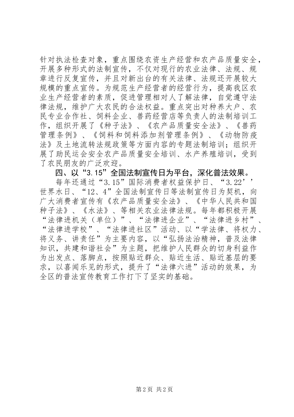 关于农业水利局普法宣传教育调研报告_第2页