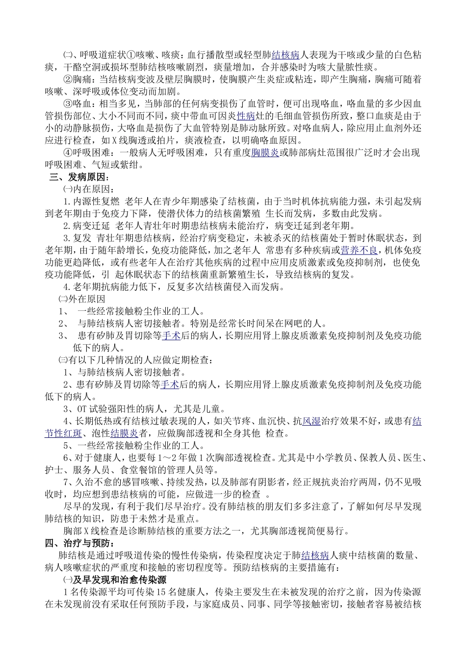 课题.预防结核病doc_第2页