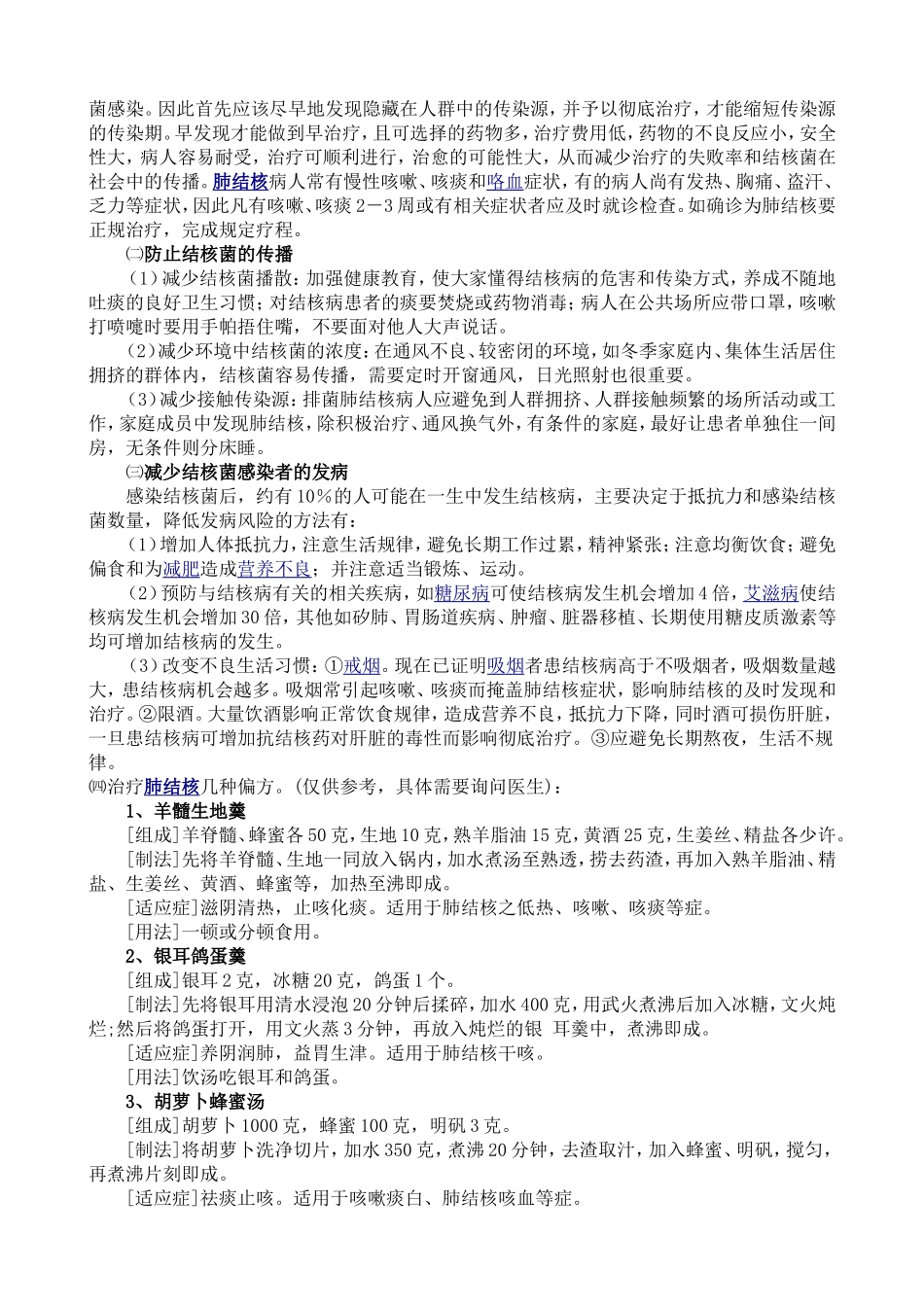 课题.预防结核病doc_第3页