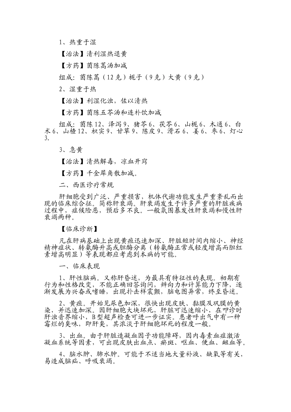 昏迷、黄疸(肝功能衰竭)_第2页