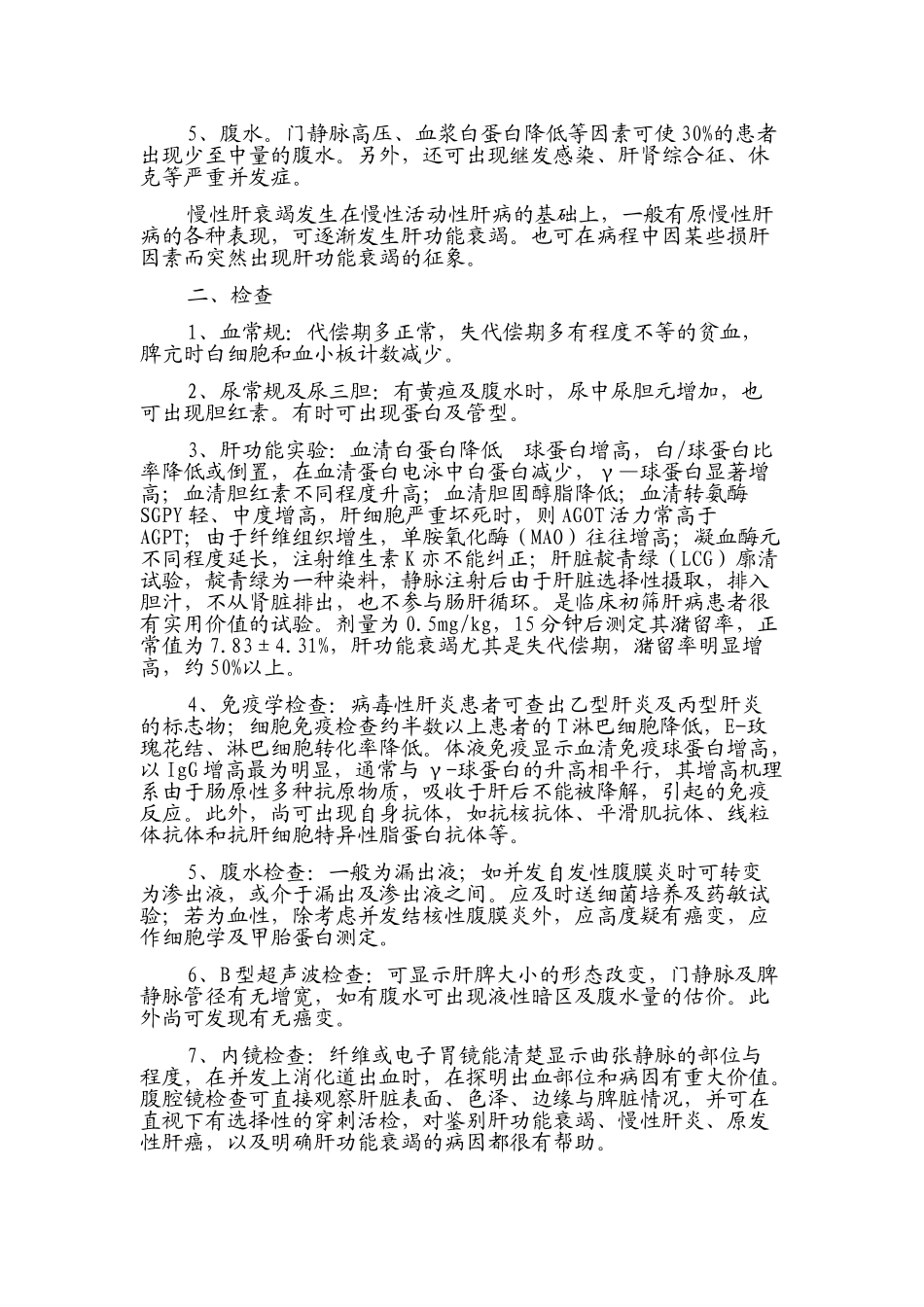 昏迷、黄疸(肝功能衰竭)_第3页