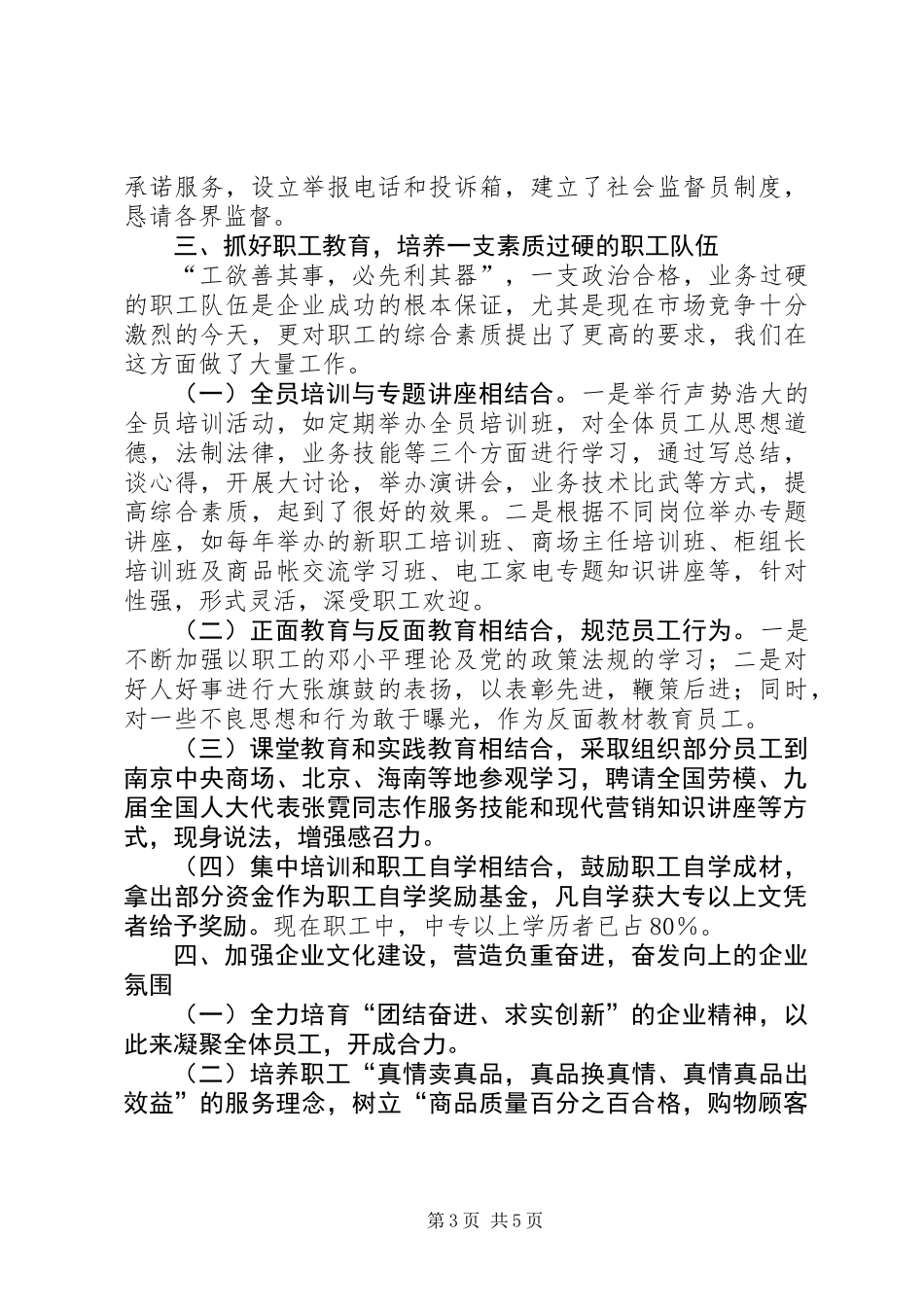 供销大厦优秀企业申报材料_第3页