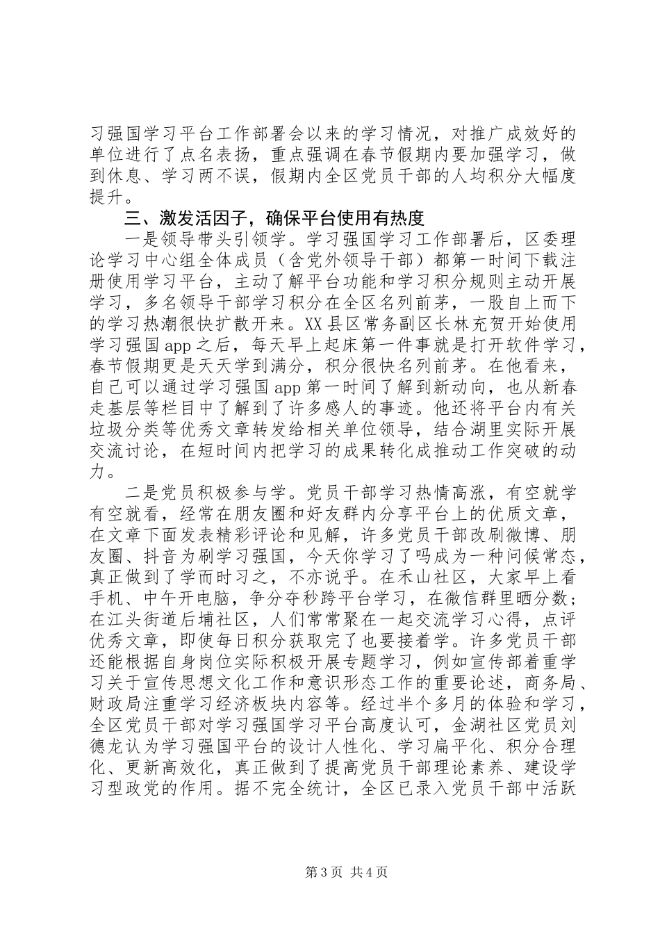 关于“学习强国”学习平台推广使用情况汇报_第3页