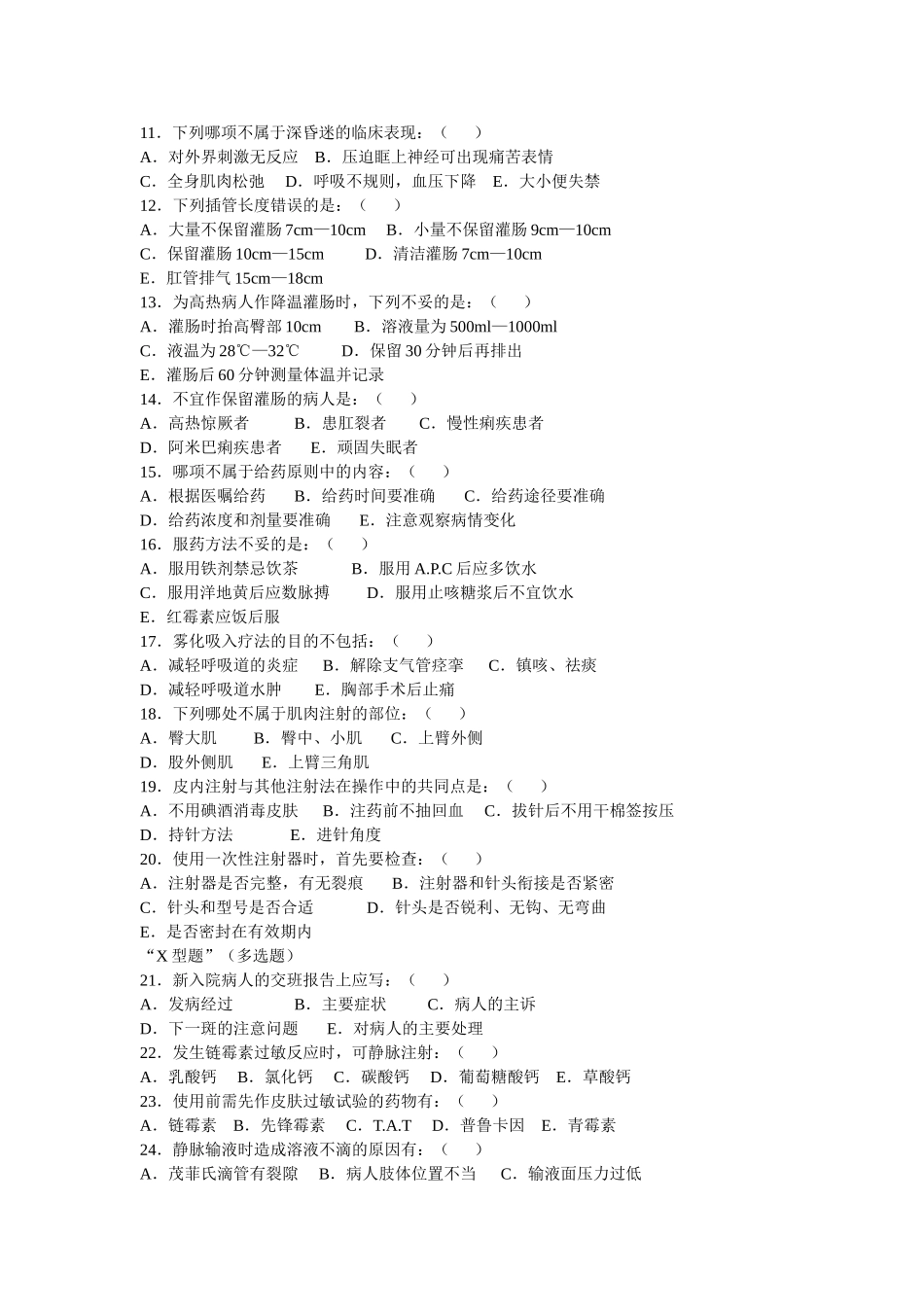 护理学基础试题(五)_第2页