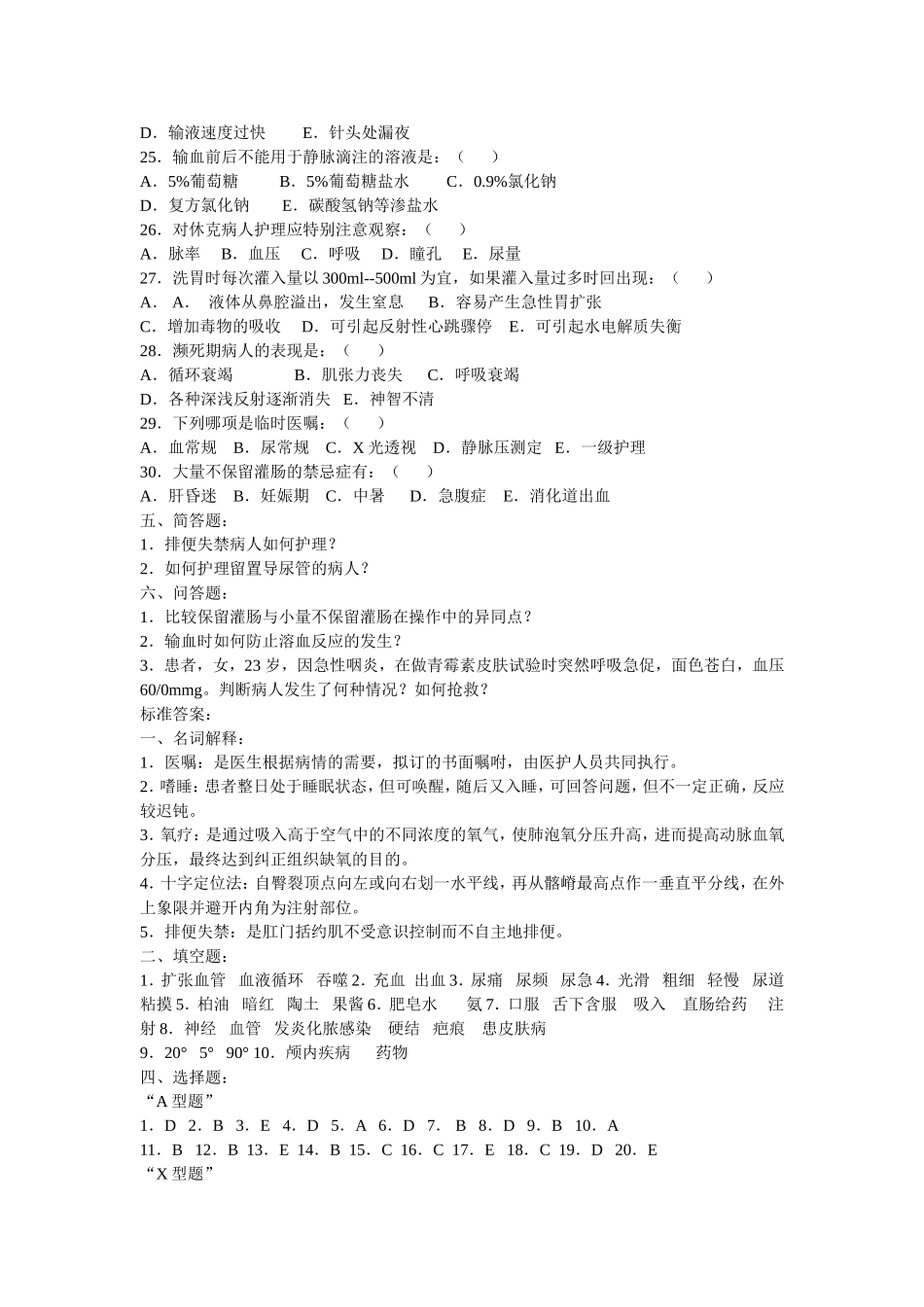 护理学基础试题(五)_第3页