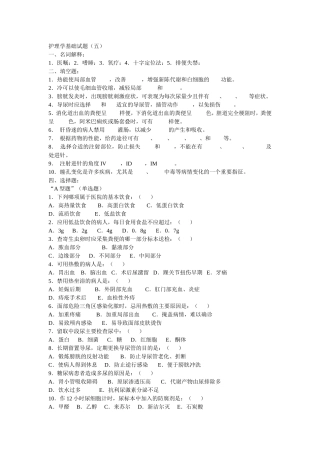 护理学基础试题(五)