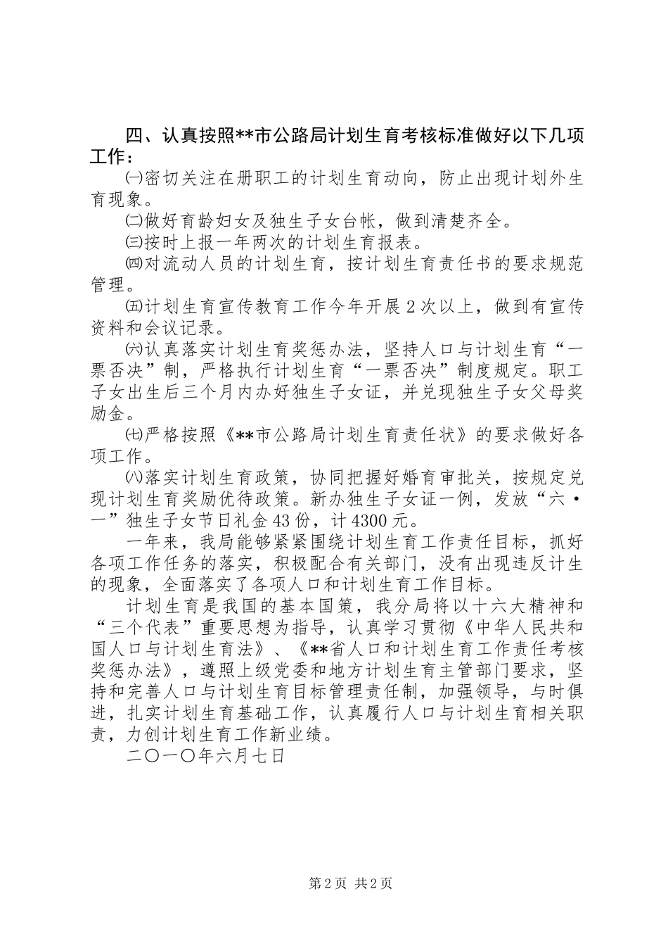 公路局计划生育工作总结_第2页