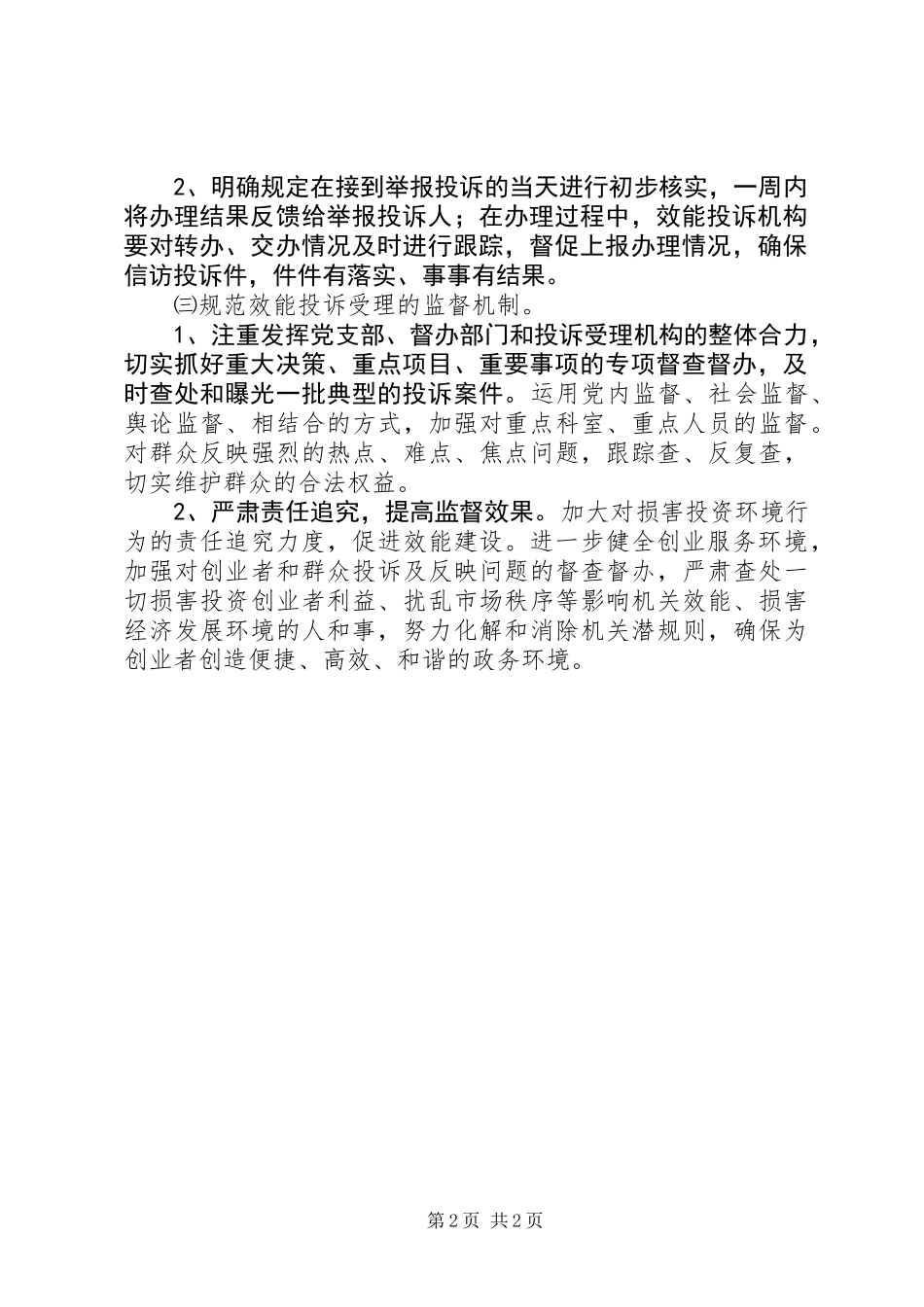 公路局健全和完善投诉受理机制实施方案_第2页