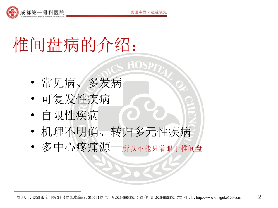 经皮激光汽化治疗椎间盘新技术_第2页