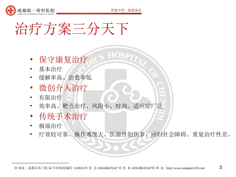 经皮激光汽化治疗椎间盘新技术_第3页