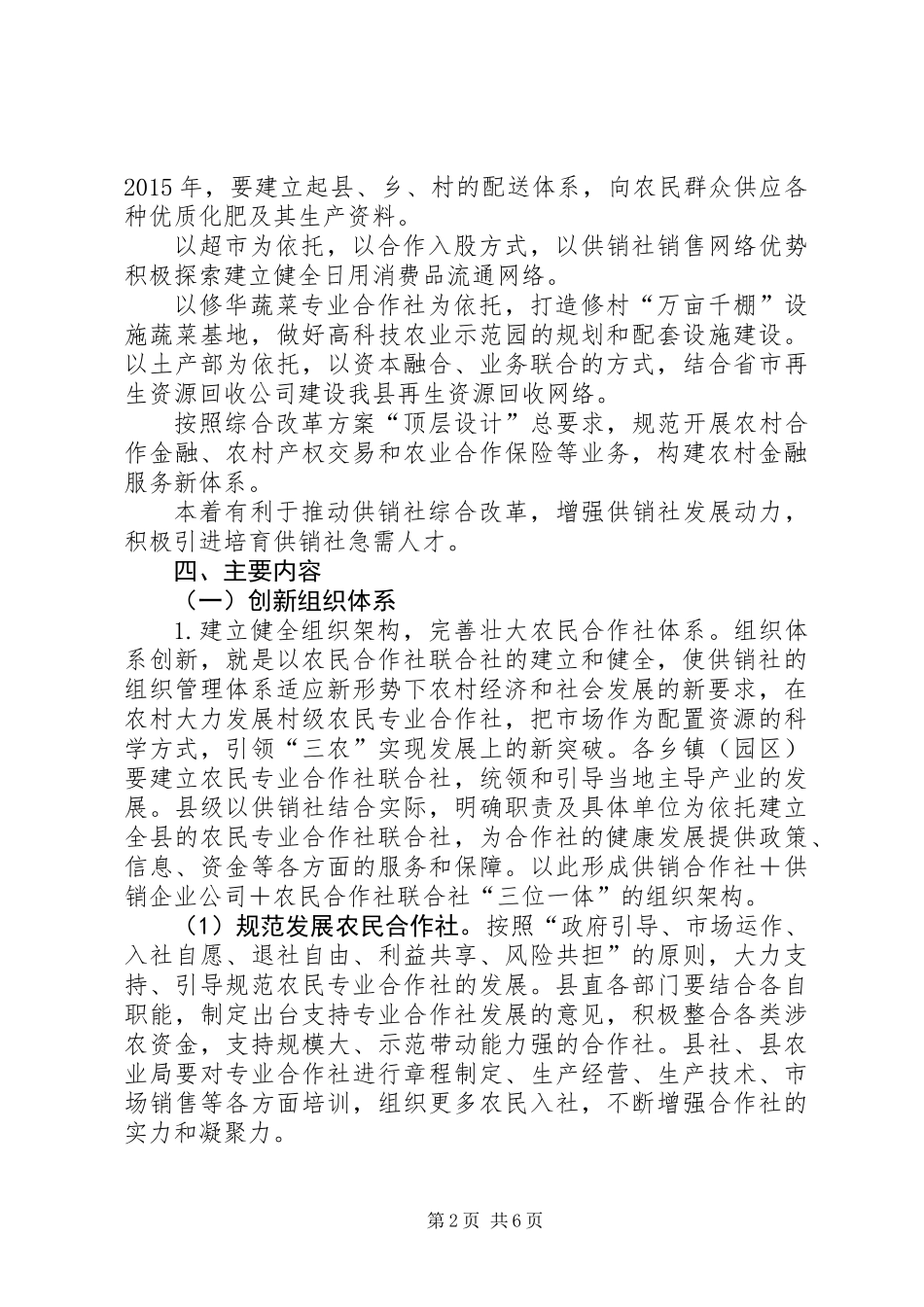供销社综合改革实施方案_第2页