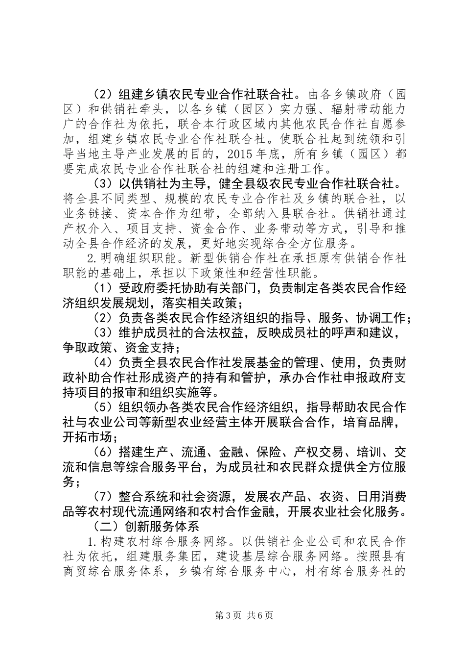 供销社综合改革实施方案_第3页