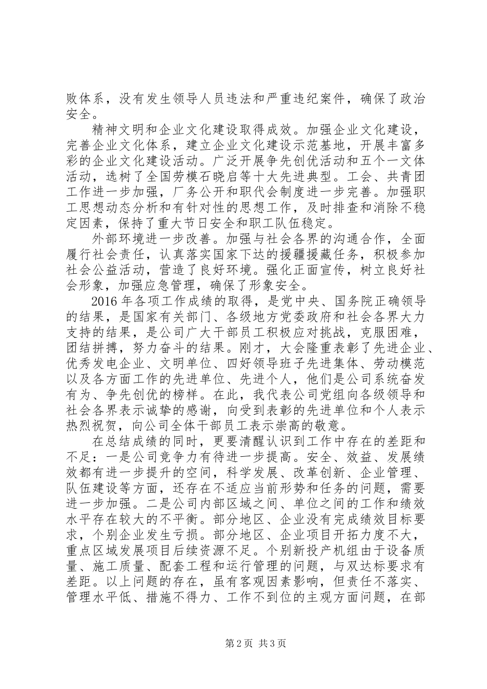 供电公司年度工作报告_第2页