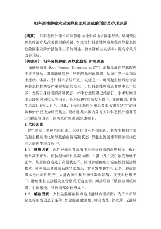 妇科肿瘤术后下肢深静脉血栓的护理进展