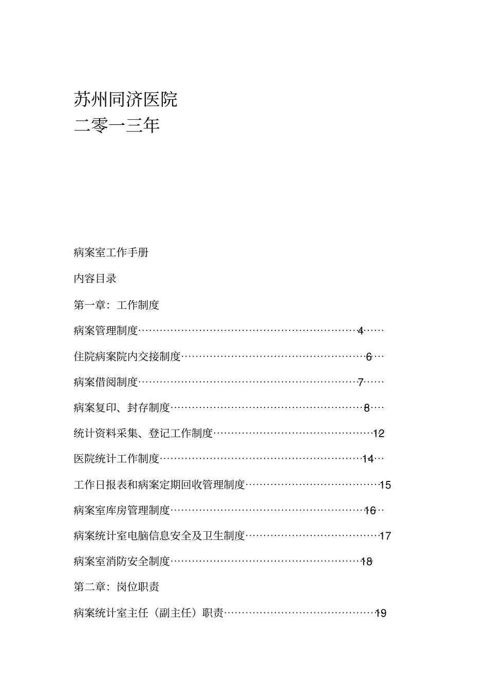 4231C1病案室工作手册_第2页