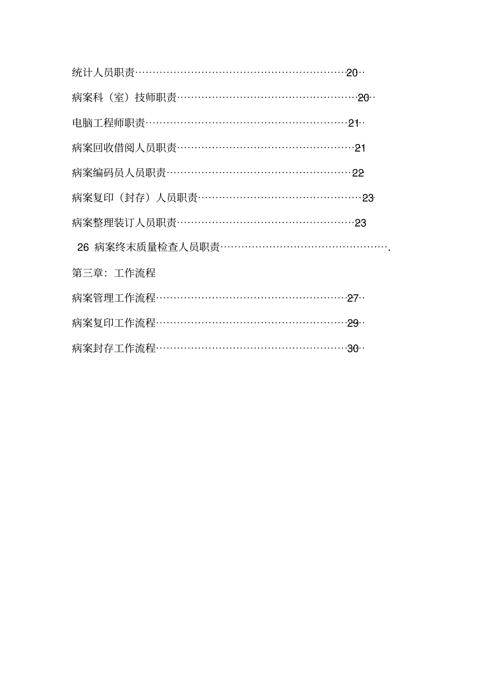 4231C1病案室工作手册_第3页