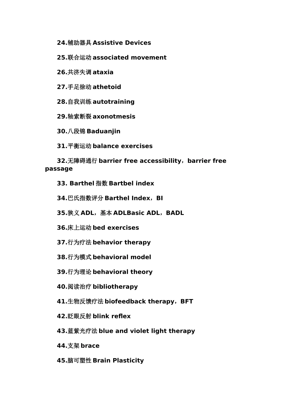 康复专业术语_第2页