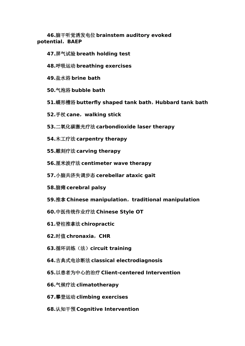 康复专业术语_第3页