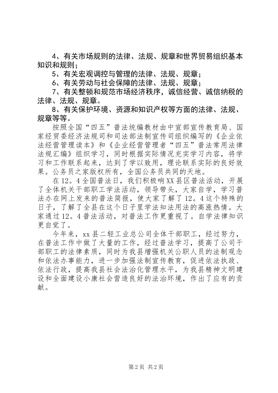 公司年度普法学习工作总结_第2页