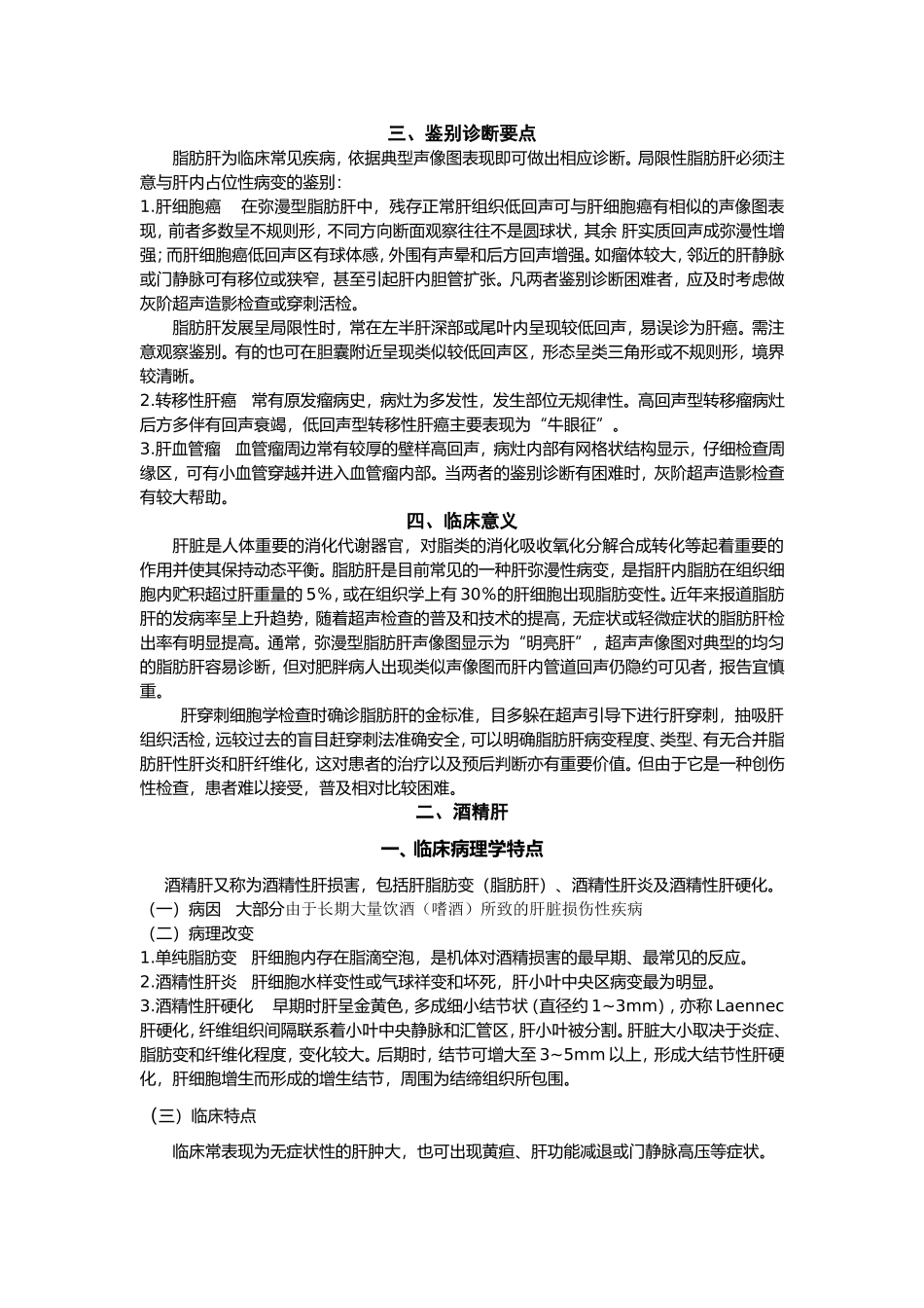 肝脏弥漫性病变_第2页