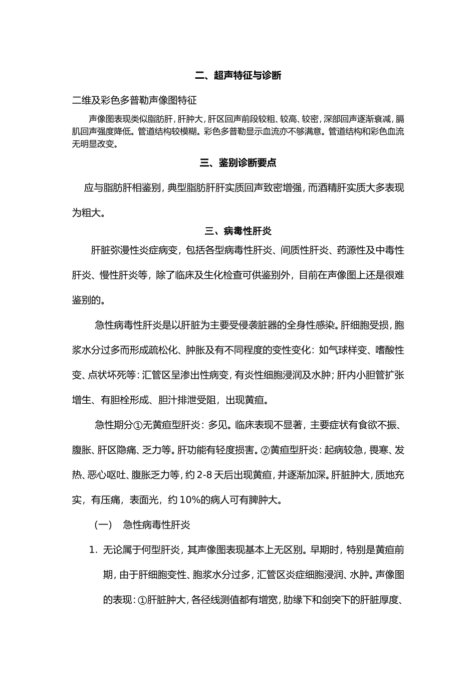 肝脏弥漫性病变_第3页