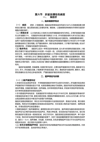 肝脏弥漫性病变