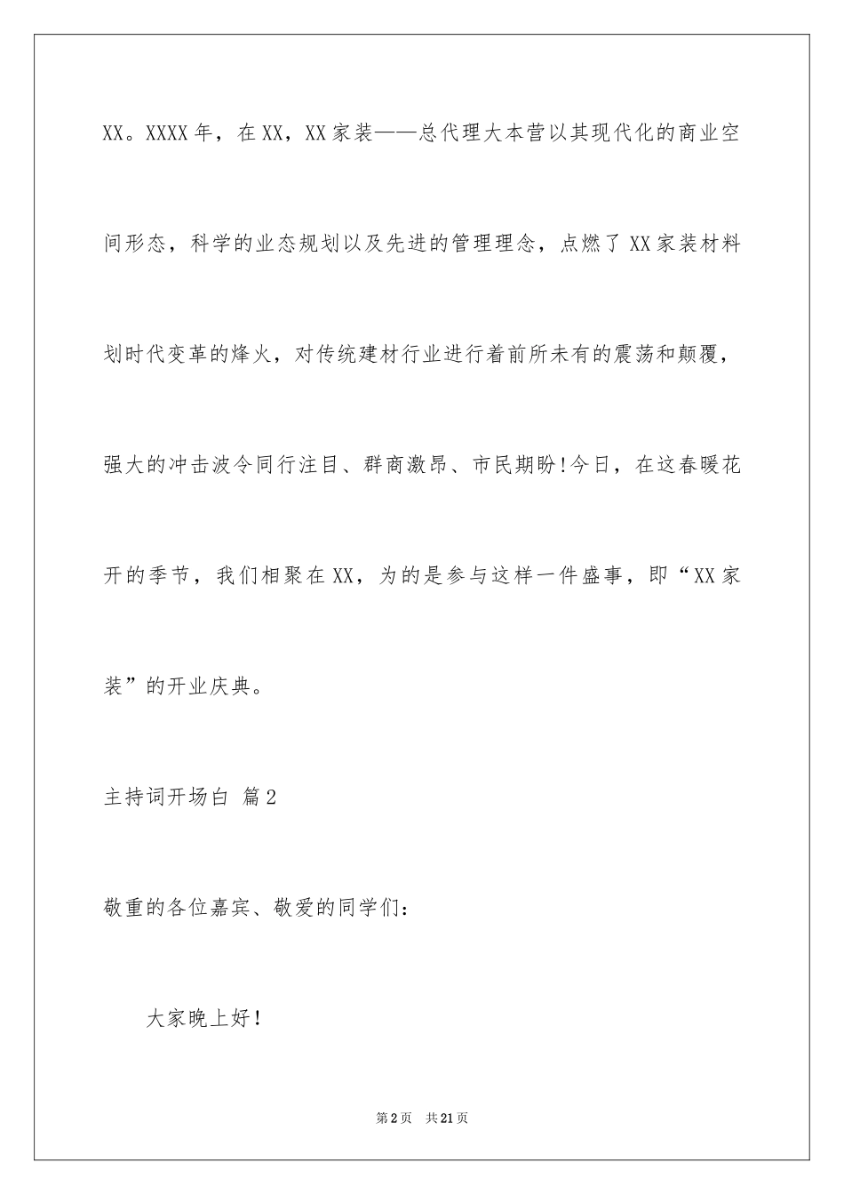 2024主持词开场白_49_第2页