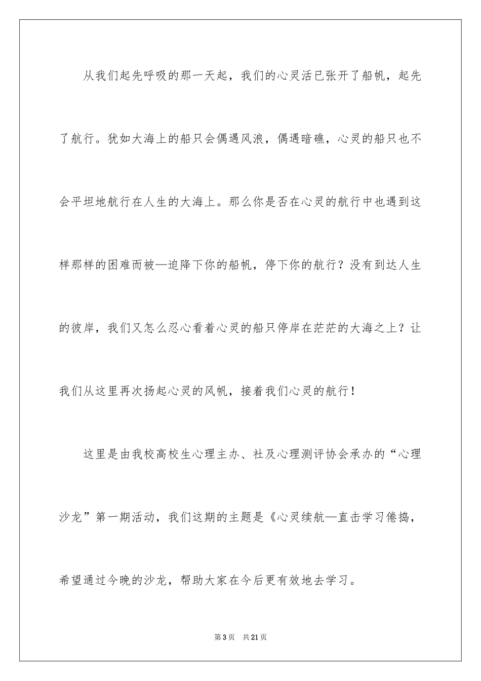 2024主持词开场白_49_第3页