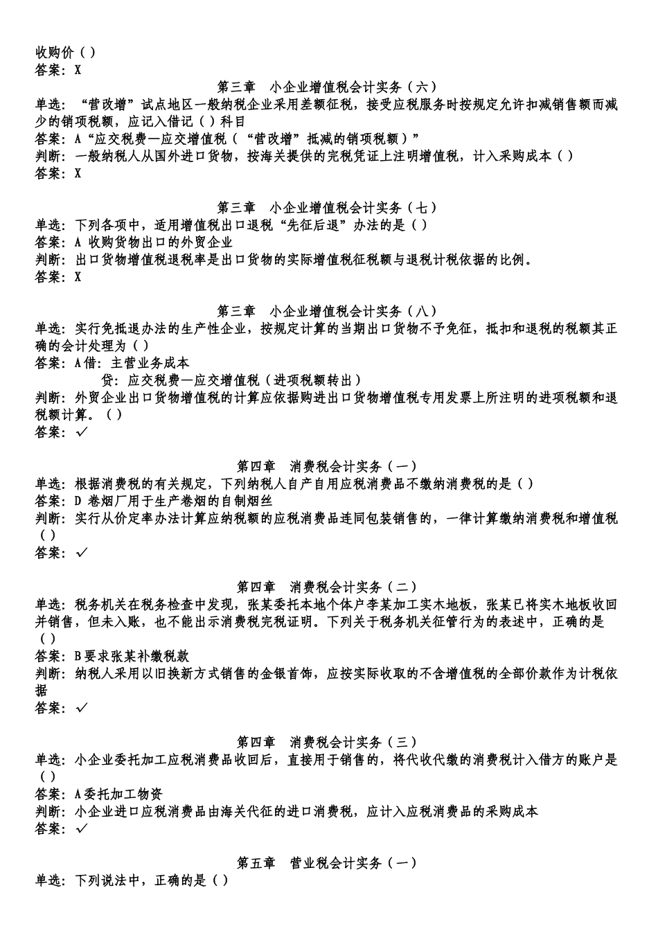 甘肃省2013年会计人员继续教育 小企业纳税会计实务_第2页