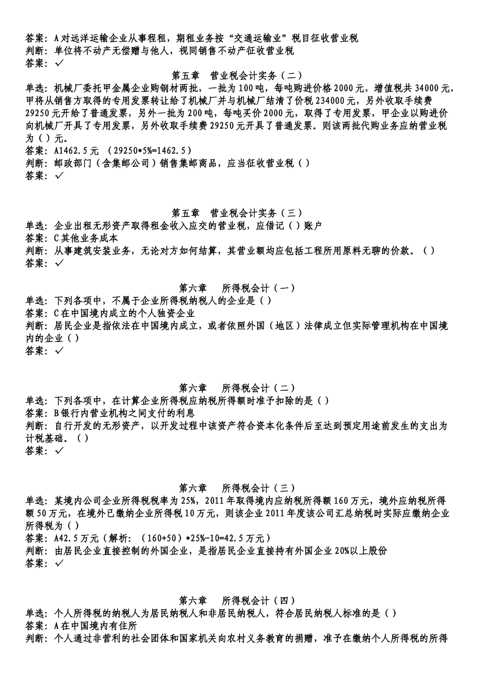 甘肃省2013年会计人员继续教育 小企业纳税会计实务_第3页