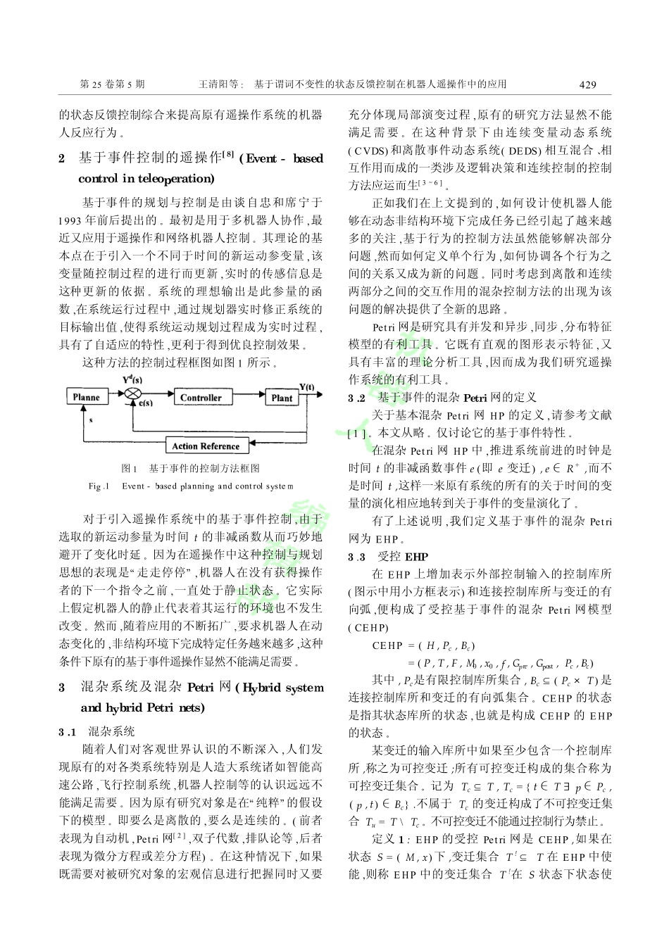 基于谓词不变性的状态反馈控制在机器人遥操作中的应用_第2页