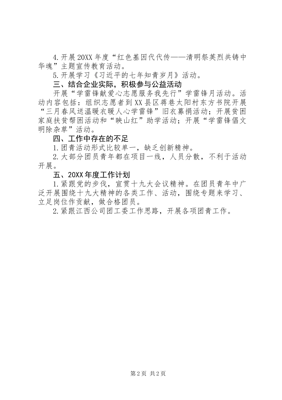 公司团青工作总结_第2页