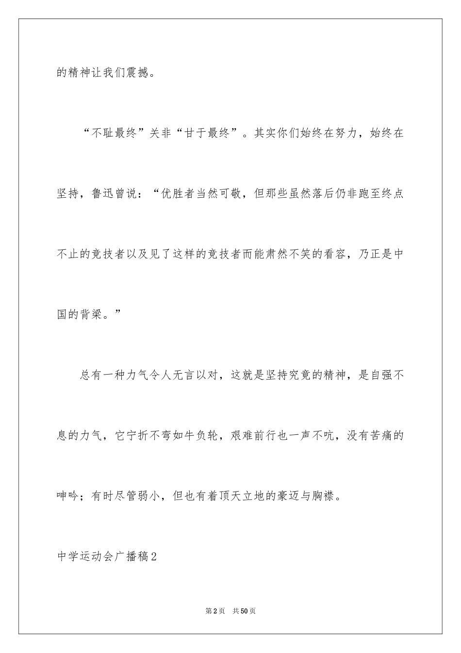 2024中学运动会广播稿_5_第2页