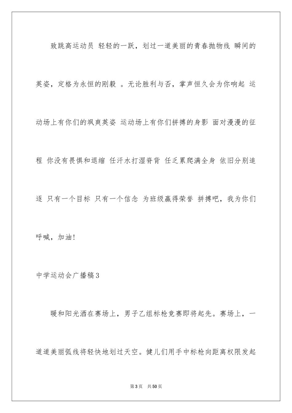2024中学运动会广播稿_5_第3页